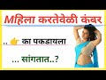 जनरल नॉलेज विषयी काही महत्त्वाचे प्रश्न उत्तरे | top Marathi general knowledge | gk raj 48