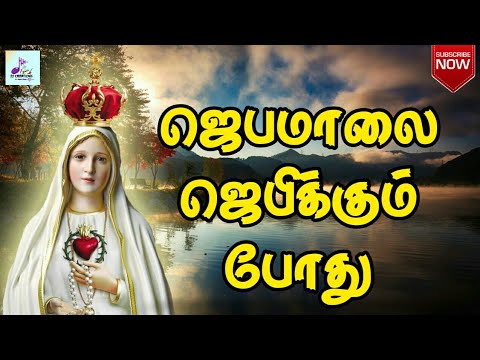     Jebamalai jebikkum pothu  Tamil christian song  with lyrics 