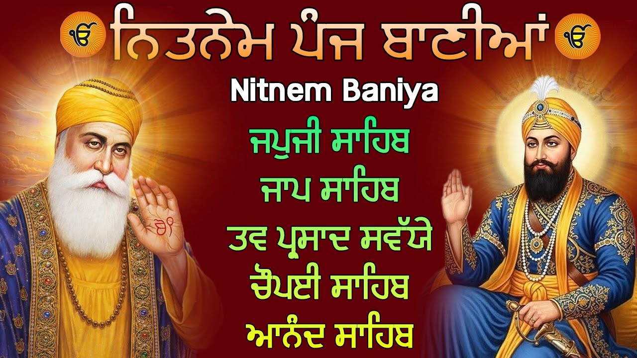 Panj Bania Nitnem Sahib | New Shabad 2026 | Japji Sahib Da Path |  ਸਰਬ ਸੁੱਖਾਂ ਦੀ ਪ੍ਰਾਪਤੀ ਲਈ ਸੁਣੋ