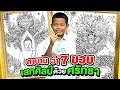 สาบานว่า 7 ขวบ น้องต้นกล้า เสกศิลป์ด้วยศรัทธา | SUPER10