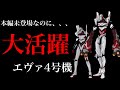 本編未登場なのになぜか大活躍するエヴァ4号機！！【解説・雑談】【エヴァンゲリオン】