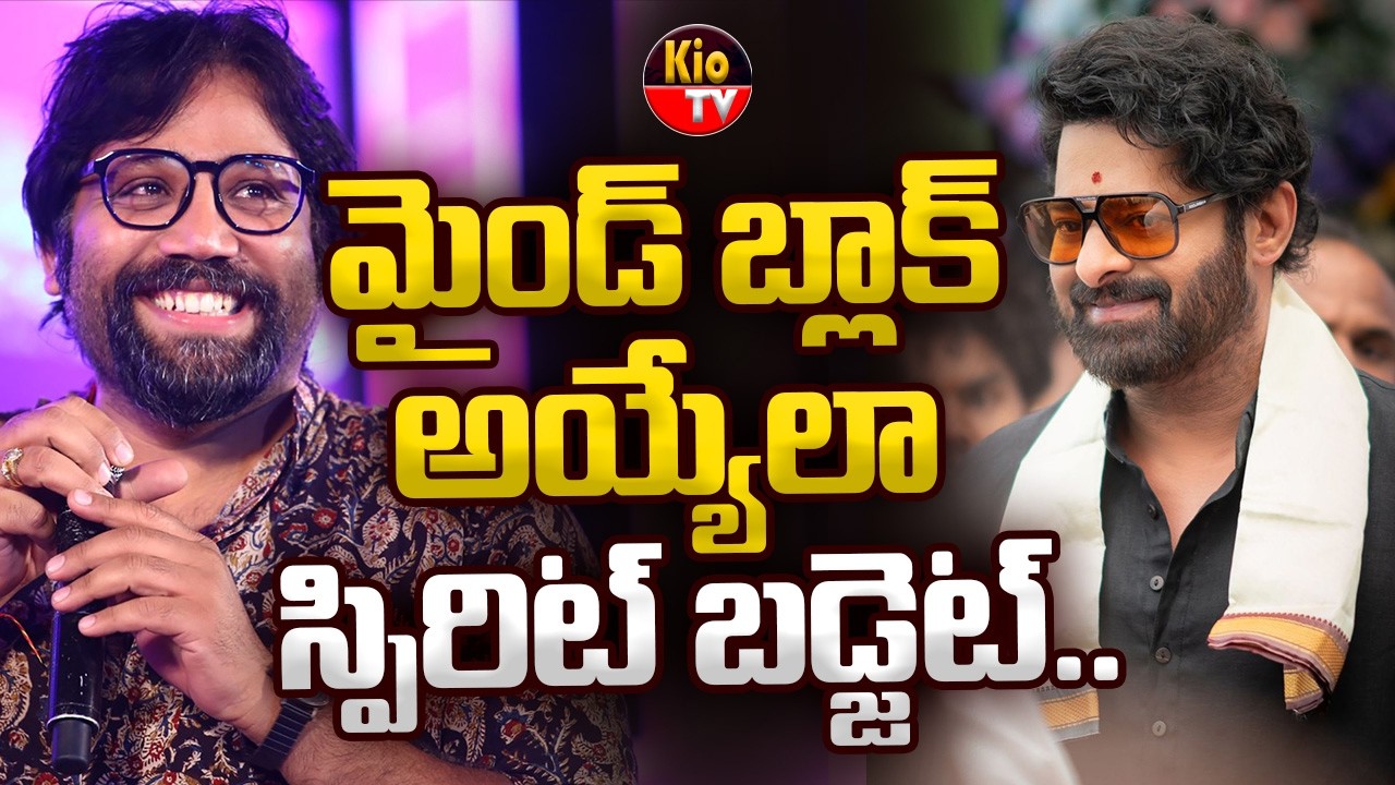 మైండ్ బ్లాక్ అయ్యేలా స్పిరిట్ బడ్జెట్ | Spirit | Prabhas | Sandeep Reddy Vanga | Tripti Dimri KIO TV