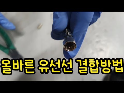 [꿀팁저장소]TV가 잘안나온다구요? 유선선 결합방법을 확인하세요!