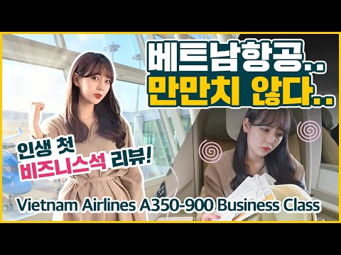   베트남항공 A350 900 인천 하노이 비즈니스석 리뷰 Vietnam Airlines A350 900 Business Class Review