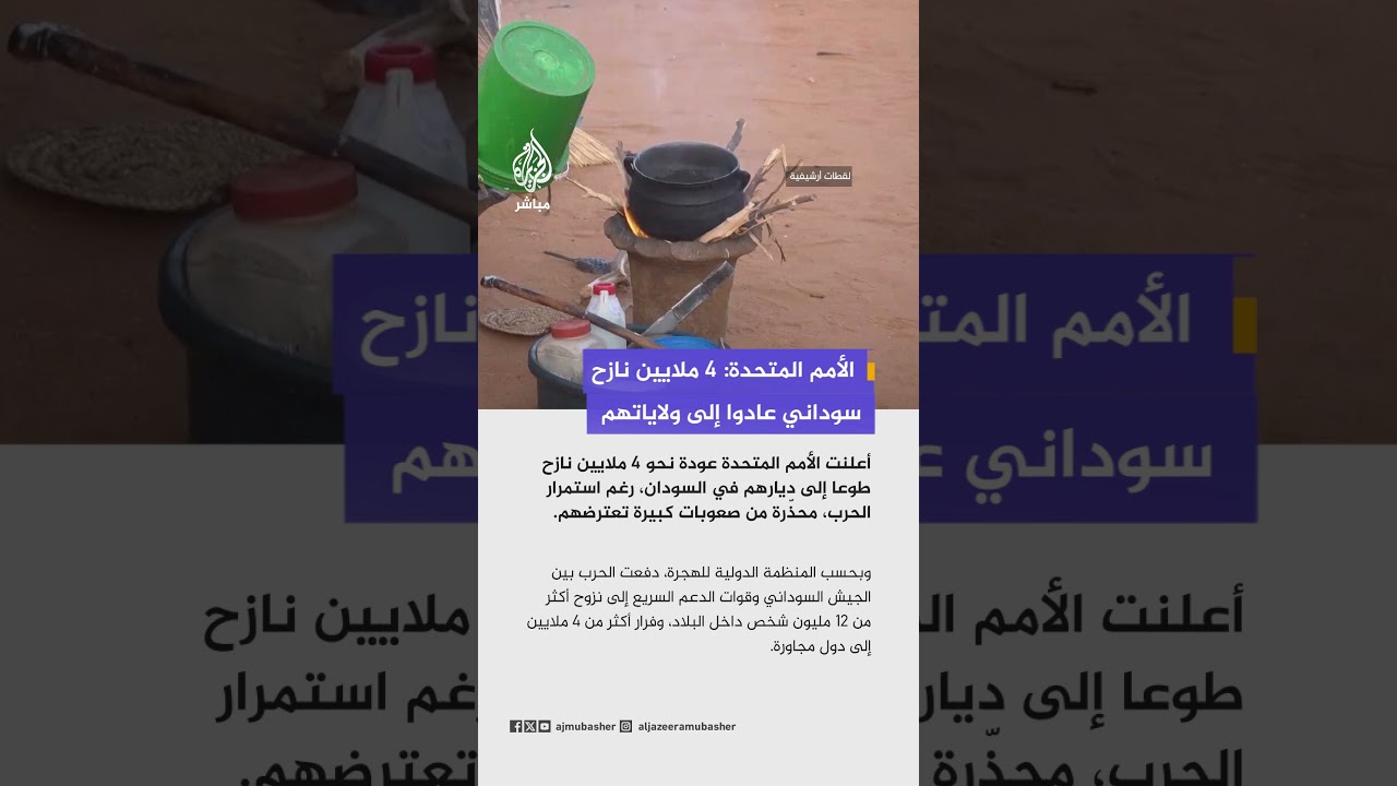 المنظمة الدولية للهجرة: عودة أكثر من مليوني شخص متوقعة هذا العام رغم التحديات ونقص التمويل