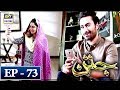 Watch Jatan Episode 73 - 7th March 2018 - ARY Digital Drama Online In Hd