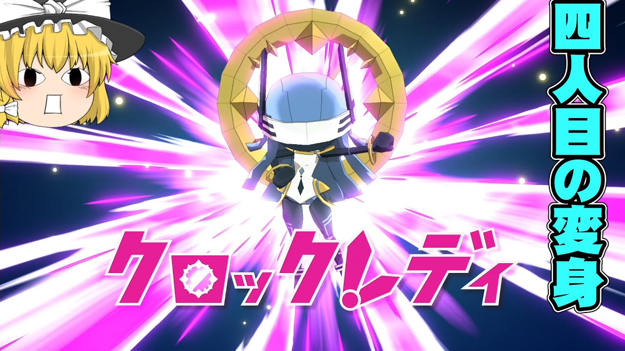 四人目の変身！クロックレディ！妖怪学園Y ワイワイ学園生活実況part8【ゆっくり実況】【ボイスロイド実況】 YouTube