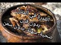 القدرة الخليلية الصحية بلحمة العجل وبدون سمن 