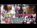 일본 대학교에서 인터뷰하다가 TWICE 미나 친구를 만났다