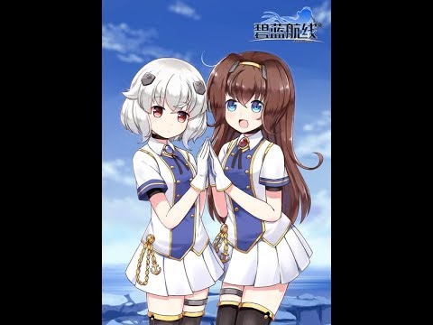 アズールレーン 主役はビーグル 元引退勢の遅れ 一カ月 を取り戻すための放送part 0 びーぐる Youtube