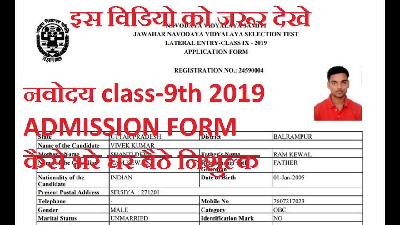 Jnv Class 9 Online Form 2019 Jawahar Navodaya Vidyalaya