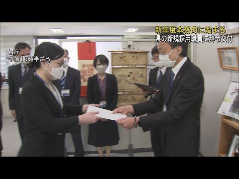 新規採用職員に辞令交付　静岡県～新型コロナの影響で部局ごとに実施