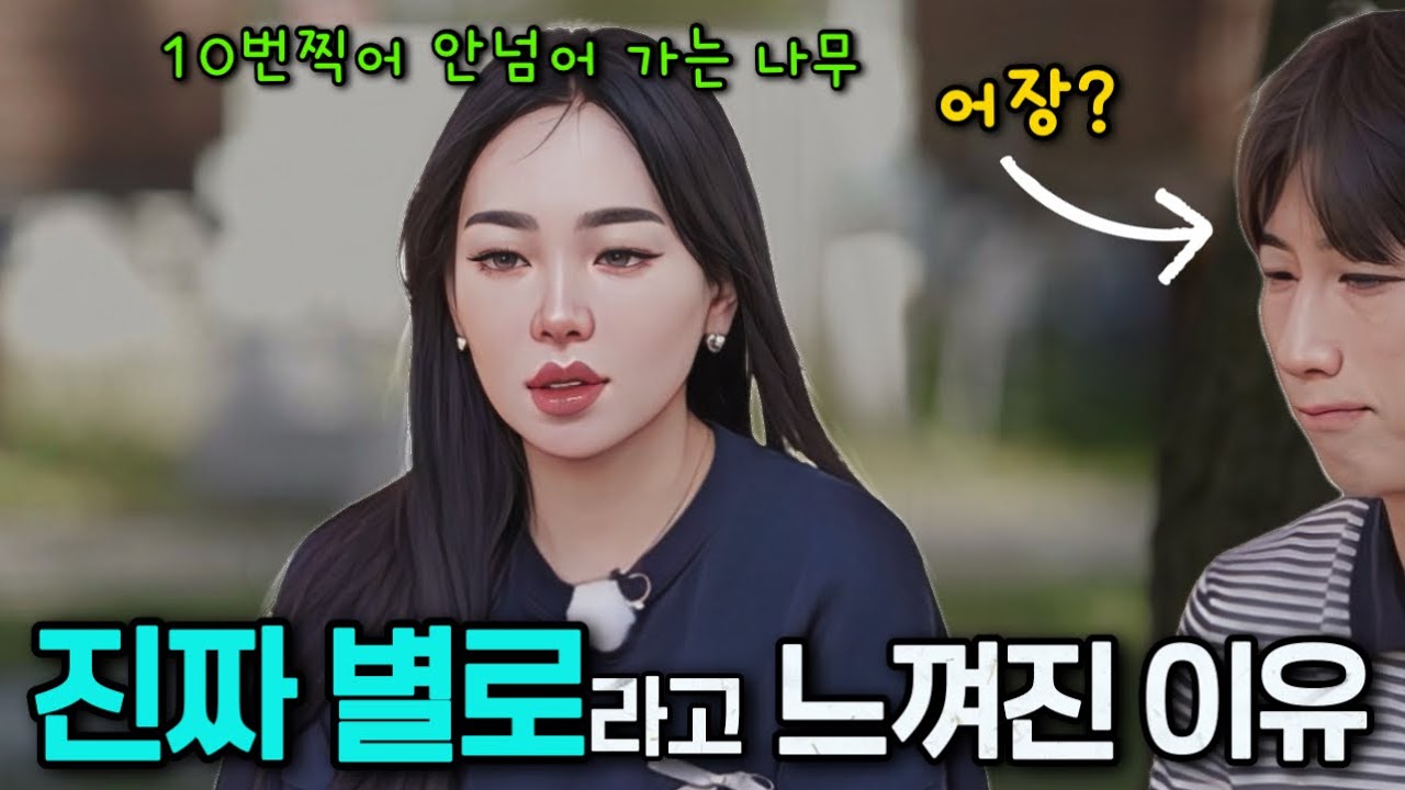 [나솔사계] 14영자가 미스터최에게 보여준 별로인 모습. 보인은 미스터서에게 서운해하면서 미스터최에게는 확답을 안주는 이유?