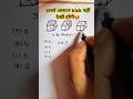तीन पासा कैसे solve करें|| #dice #dicetricks #reasoning #motivation #trending #shorts #youtubeshorts