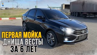 Первая мойка днища ВЕСТЫ за 6 лет