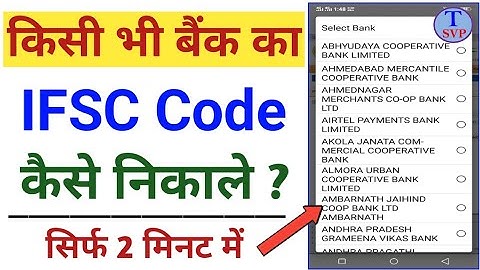 kisi bhi bank ka ifsc code kaise nikale | ifsc code kaise pata kare | ifsc code kaise nikale