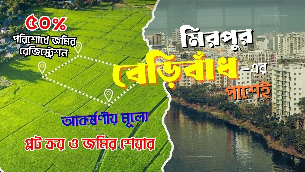Dhaka Western Valley - Dhaka Mirpur-1, Plot Booking Ongoing!