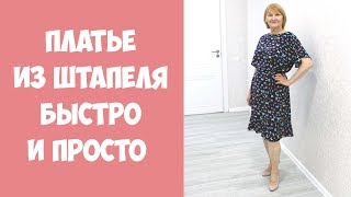 Выкройка платья из шифона