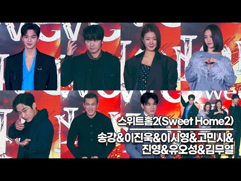 송강&amp;amp;이진욱&amp;amp;이시영&amp;amp;고민시&amp;amp;진영&amp;amp;<strong>유오성</strong>&amp;amp;김무열, 시즌1 배우와 새롭게 스위트홈을 합류한 배우들의 소감(‘스위트홈2’ 제작발표회)