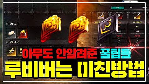 【언디셈버】안보면 개손해봅니다! 루비 버는 핵심방법