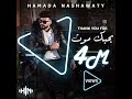حمادة نشواتي بحبك موت 4M VIEWS حمادة نشواتي بحبك موت 4M VIEWS