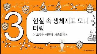 바이오모니터링.wk02 - 노출 평가와 바이오마커