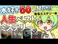 【計44冊】本好き50人のおすすめ!人生ベストミステリー小説 有名ミステリー編【No.7~No.17】