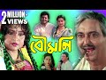 BOUMONI | বৌমনি | TAPAS | MOON MOON SEN | MADHABI | KALI | ECHO BENGALI MOVIES