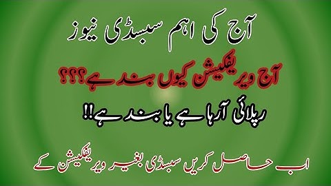 subsidy news today /aaj verification ku band hoi??/kya reply bhi band ha ya strat ha??