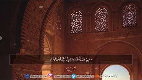 أحمد الشافعي | سورة الزلزلة  💙 🌸