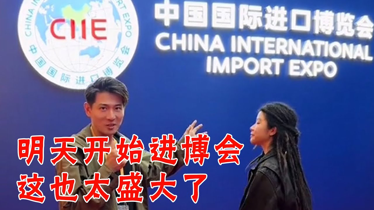 明天开始进博会，咱们今天先去看看，这也太盛大了【子恒非洲生活】#攀爬 #旅游 #天津