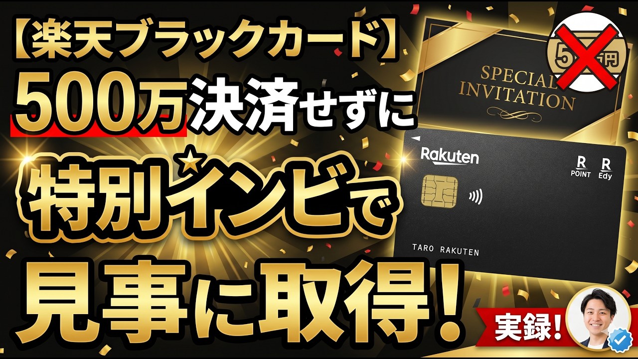 Shocking] How I Got the Rakuten Black Card Without Spending 5