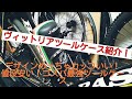 ロードバイク ヴィットリアツールケース紹介‼  デザインめっちゃカッコいい！値段安い！コスパ最強ツールケース