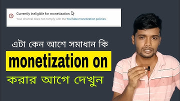 Currently ineligible for monetization । Currently ineligible for monetization problem solve  Bangla