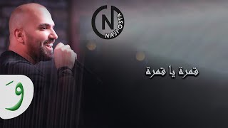 Naji Osta- Amar Ya Amara / ناجي الأسطا - قمرة يا قمرة