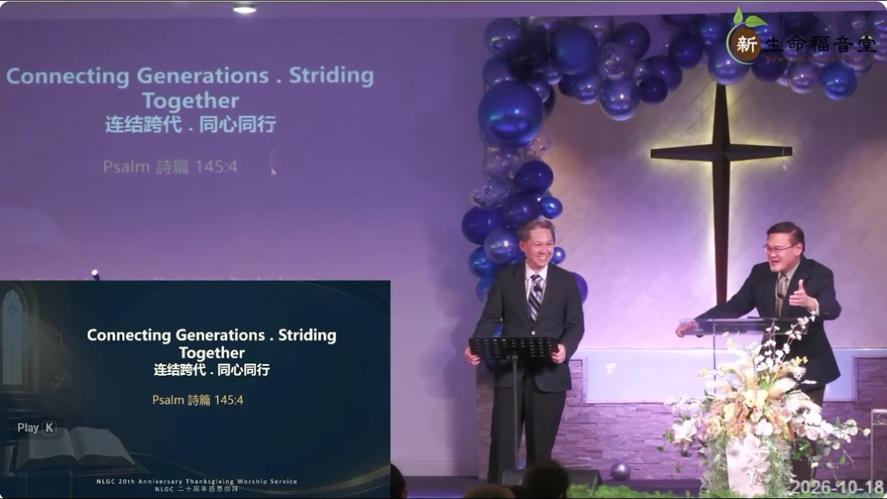 NLGC 2026-10-18 二十周紀念崇拜 - 連結跨代,  同心同行