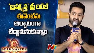 Jr. NTR Speech at Brahmastra Pre Release Event Function l NTV