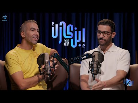 حلقة ناااااار مع باسم مرسي في ابن كارك