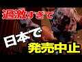 【速報】カリストプロトコル過激すぎて日本発売中止決定【CERO】