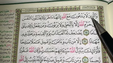 كيف نطبق قواعد التجويد عند قراءة سورة الفرقان(ج٧)