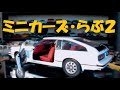 ミニカーおっさん第2弾！ アシェット国産名車1/24から美術品級5台を厳選してみた Hachette minicar