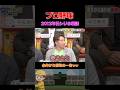 2012年日本シリーズで杉谷も思わず怒った？糸井のまさかのプレー⁉️ #野球 #面白い #浜田雅功 #裏話
