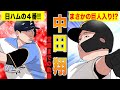 中田翔がホームランを量産した後、巨人に電撃移籍するまでの物語!!【漫画】