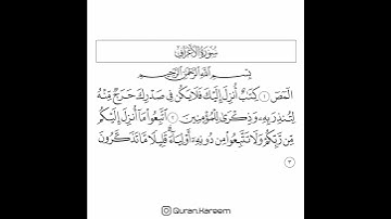 القارئ ماهر المعيقلي - سورة الأعراف - من الآية 1 إلى الآية 3