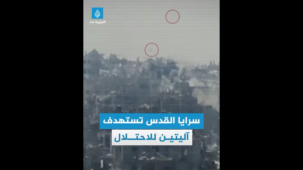 مقاتلو سرايا القدس يفجرون آليتين إسرائيليتين بعبوات مضادة للدروع