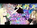【Vket2023 summer】夢のベガスで大儲けデートですわ!【VRchat】