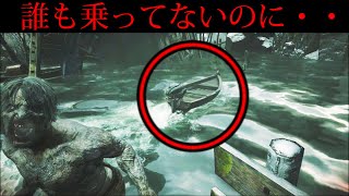 ボートが無人状態で動く恐怖映像【バイオハザードヴィレッジ】バイオハザード８