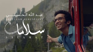Abdullah Alhussainy - Salamat | عبد الله الحسيني - سلامات (Official Music Video)