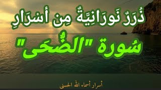 ذرر نورانية من أسرار سورة 