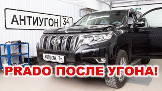 Toyota Land Cruiser Prado 150 - устраняем неисправности после угона